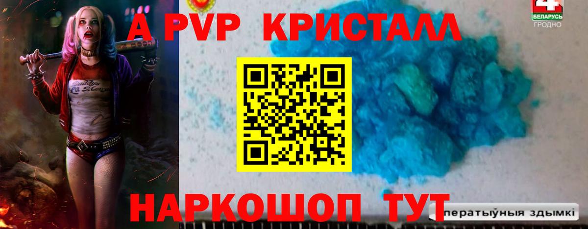 А ПВП Соль  Alpha-PVP  Вход с VPN  Нижнекамск  A PVP крисы CK  магазин продажи   Альфа ПВП мука 