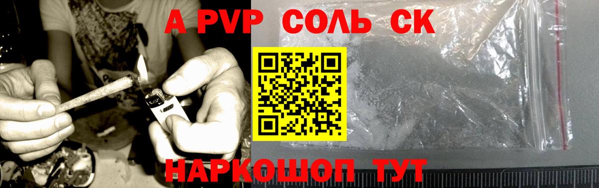 Alpha PVP Соль Нижнекамск