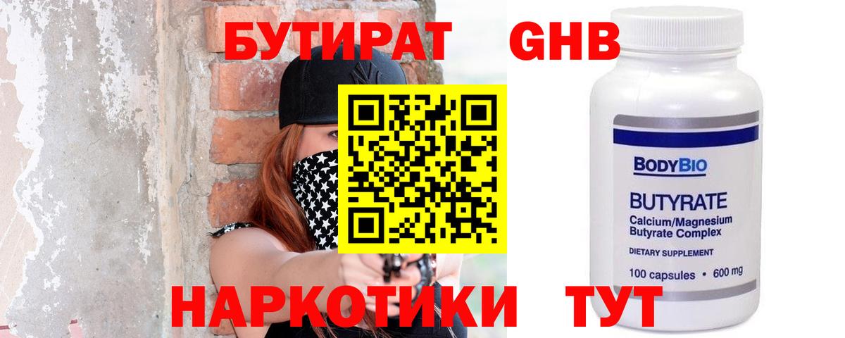 Бутират оксибутират Нижнекамск