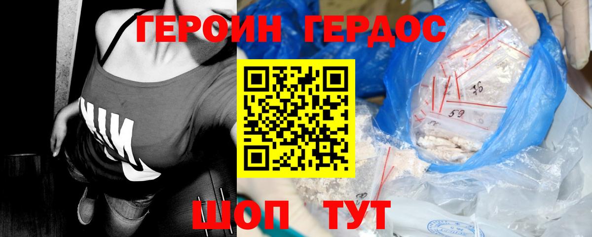Героин герыч Нижнекамск