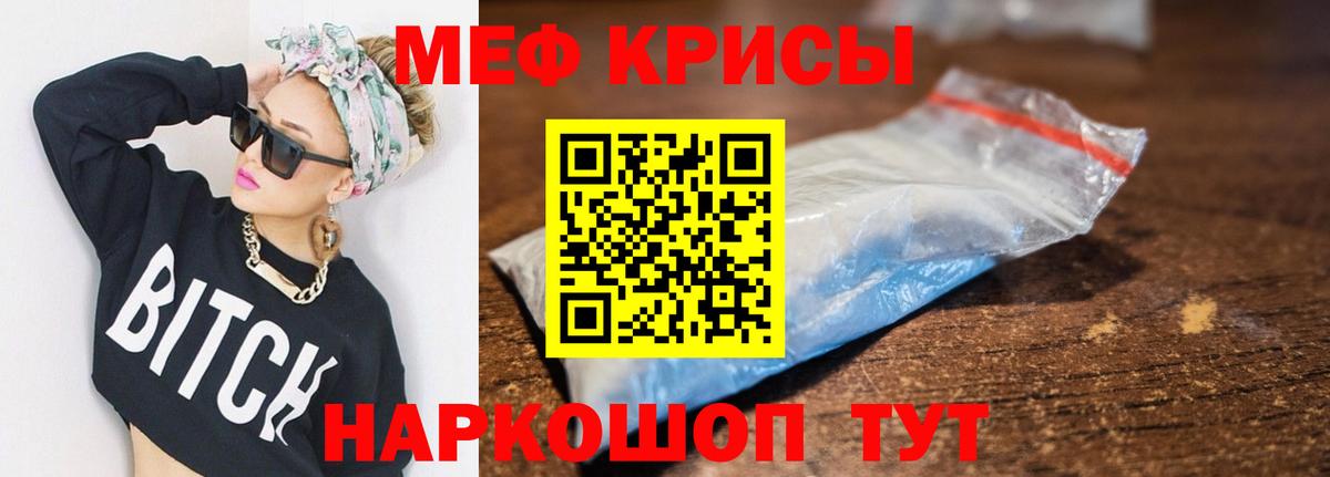 Меф  Нижнекамск