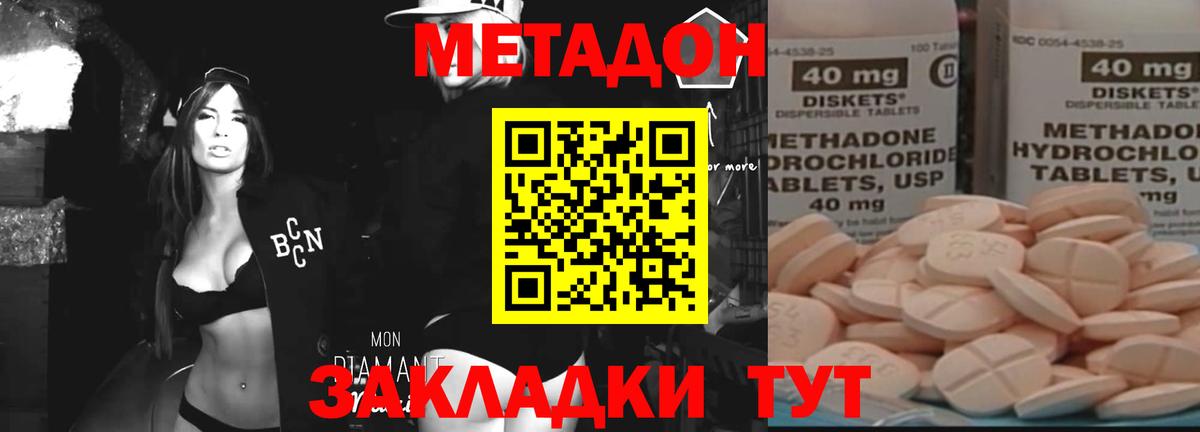 МЕТАДОН кристалл Нижнекамск