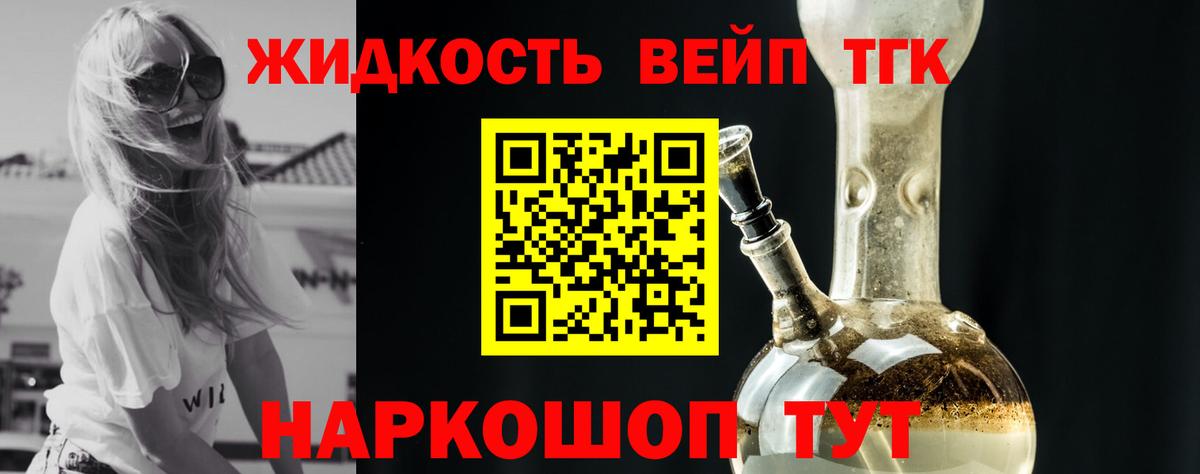ТГК вейп с тгк  Вход с VPN  ТГК жижа  Нижнекамск 